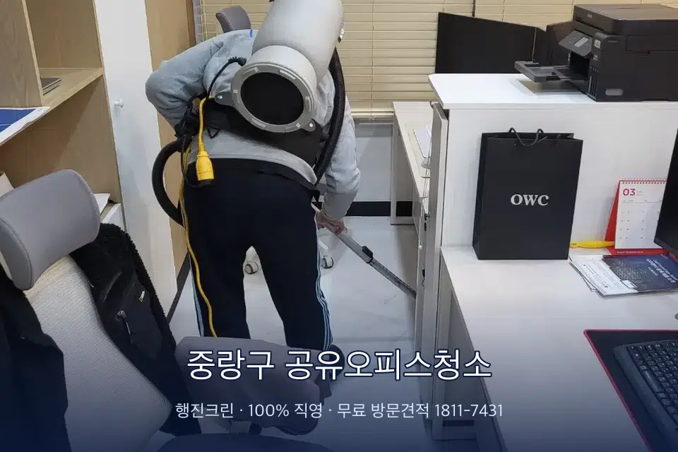 중랑구 공유오피스청소 사무실 바닥을 진공 청소하는 작업자