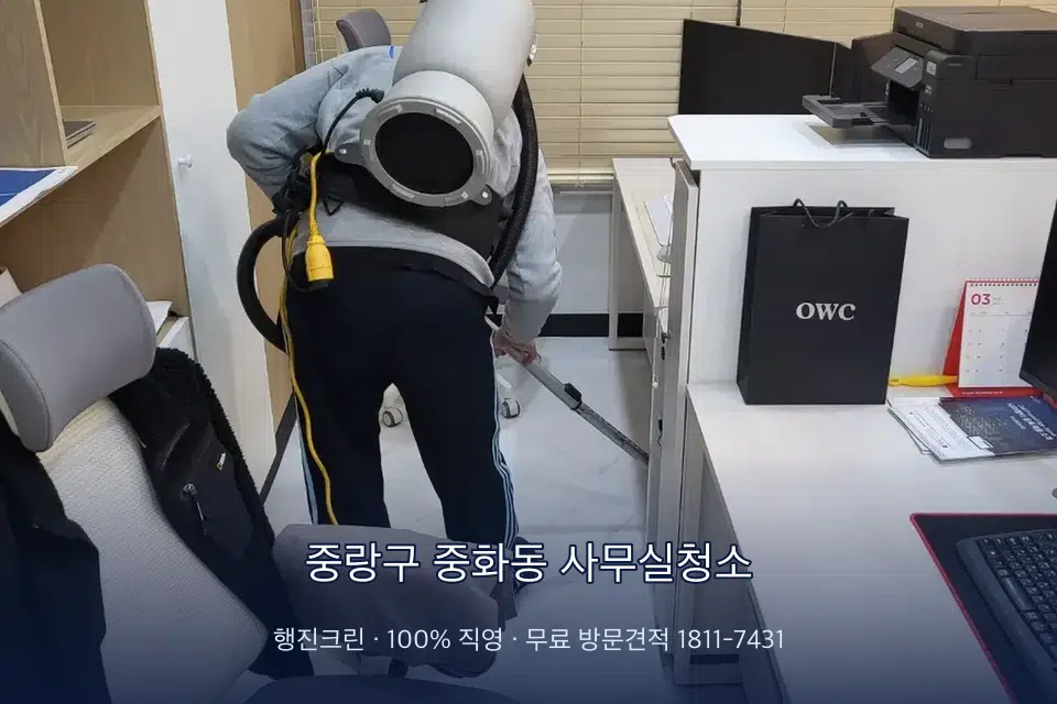 중랑구 중화동 사무실청소 사무실 바닥을 진공 청소하는 작업자