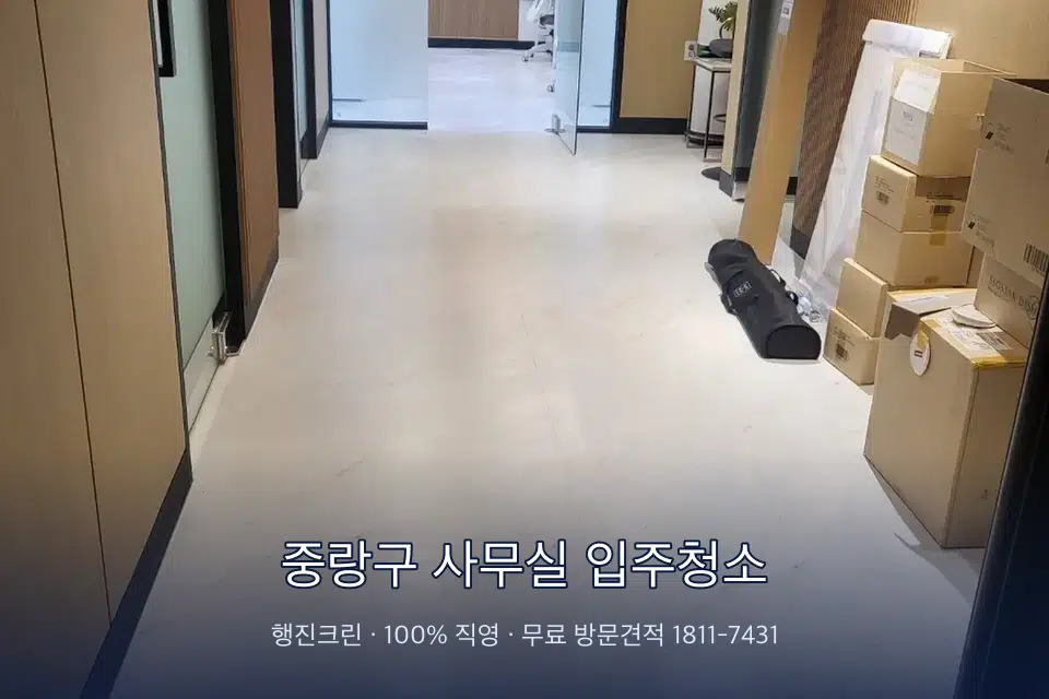 중랑구 사무실 입주청소 로비 유리문을 닦는 작업자