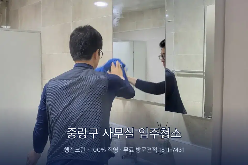 중랑구 사무실 입주청소 사무실 복도 바닥 청소