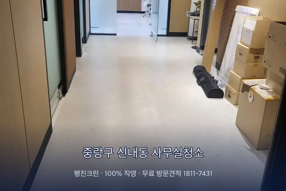 중랑구 신내동 사무실청소 로비 유리문을 닦는 작업자